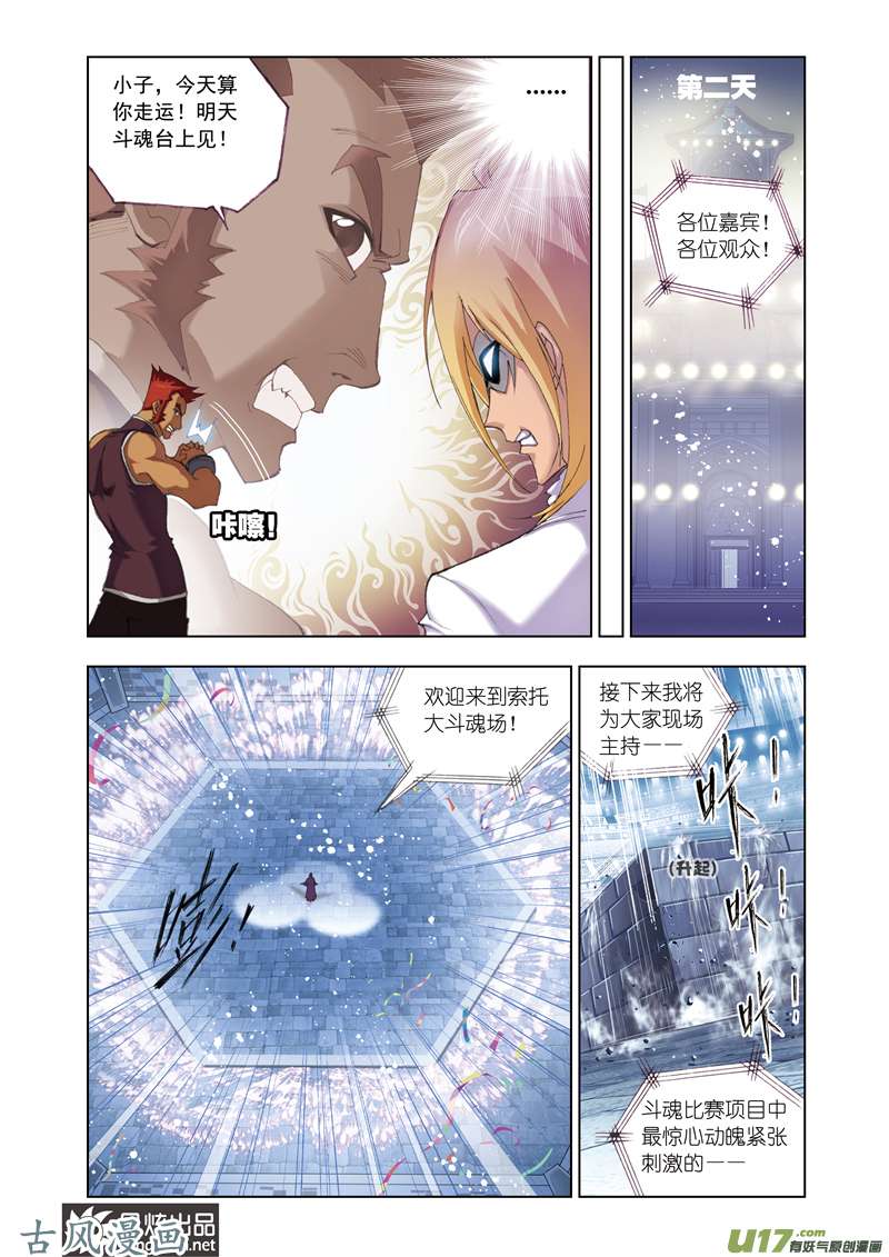 斗罗大陆91 智擒狂犀（1）