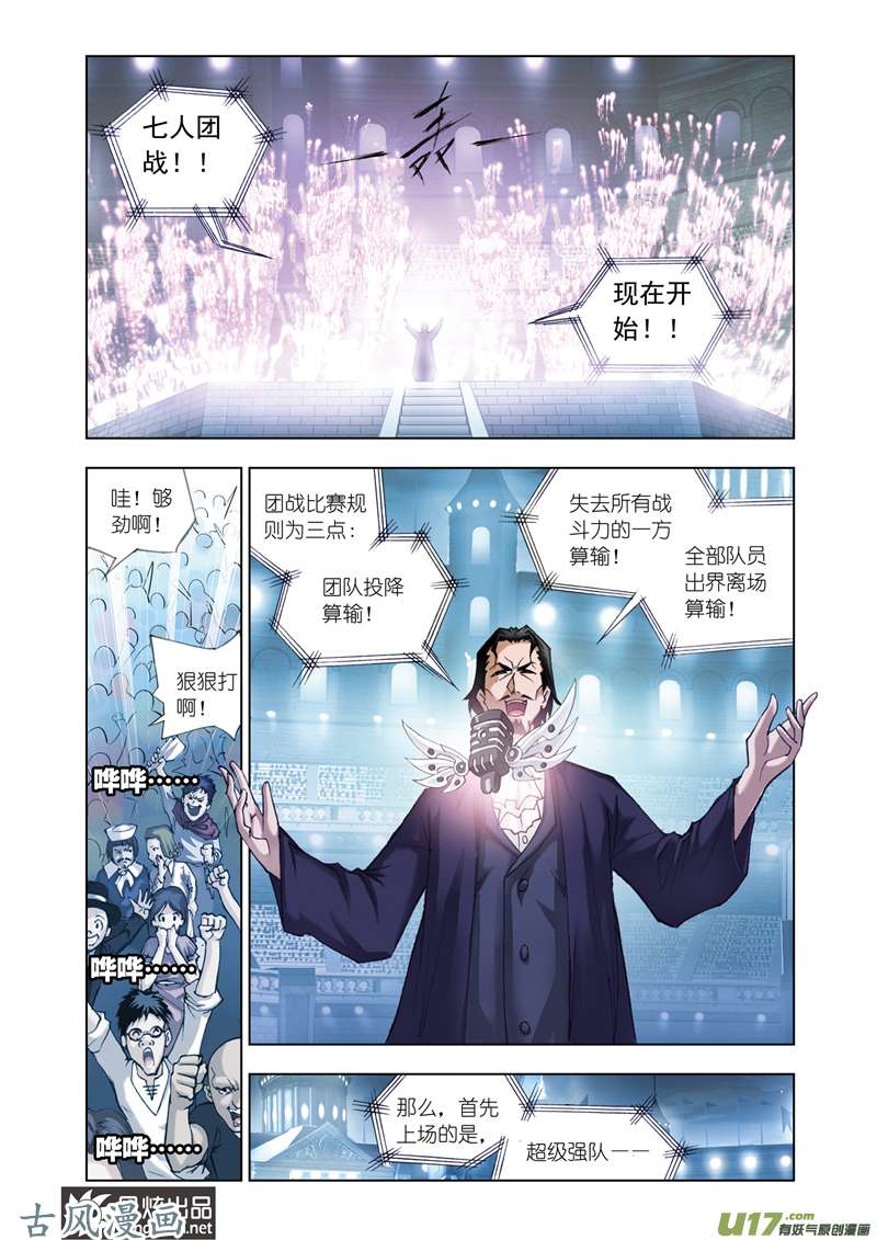 斗罗大陆91 智擒狂犀（1）