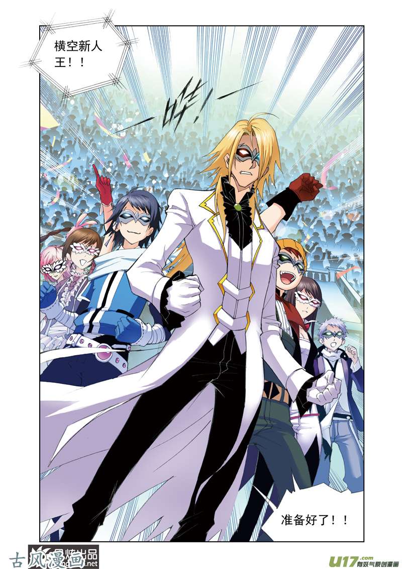 斗罗大陆91 智擒狂犀（1）