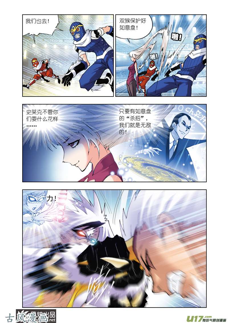 斗罗大陆93 智破僵局（1）