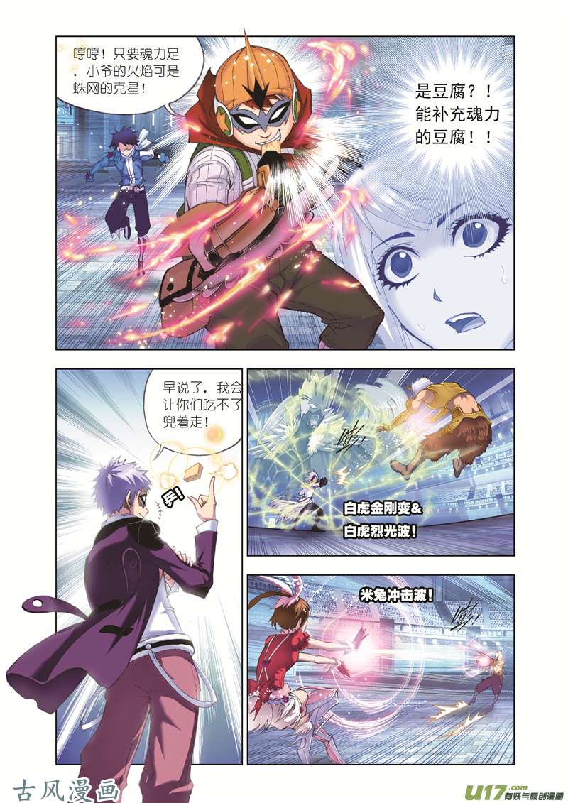 斗罗大陆94 智破僵局（2）