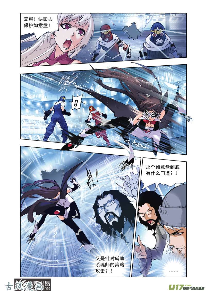 斗罗大陆94 智破僵局（2）