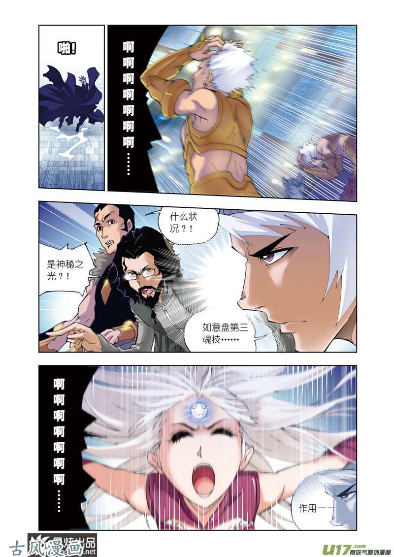 斗罗大陆94 智破僵局（2）
