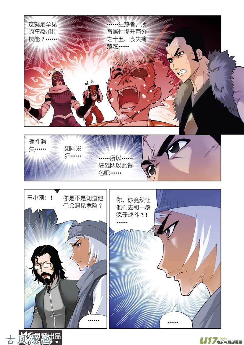 斗罗大陆95 狂热状态（1）