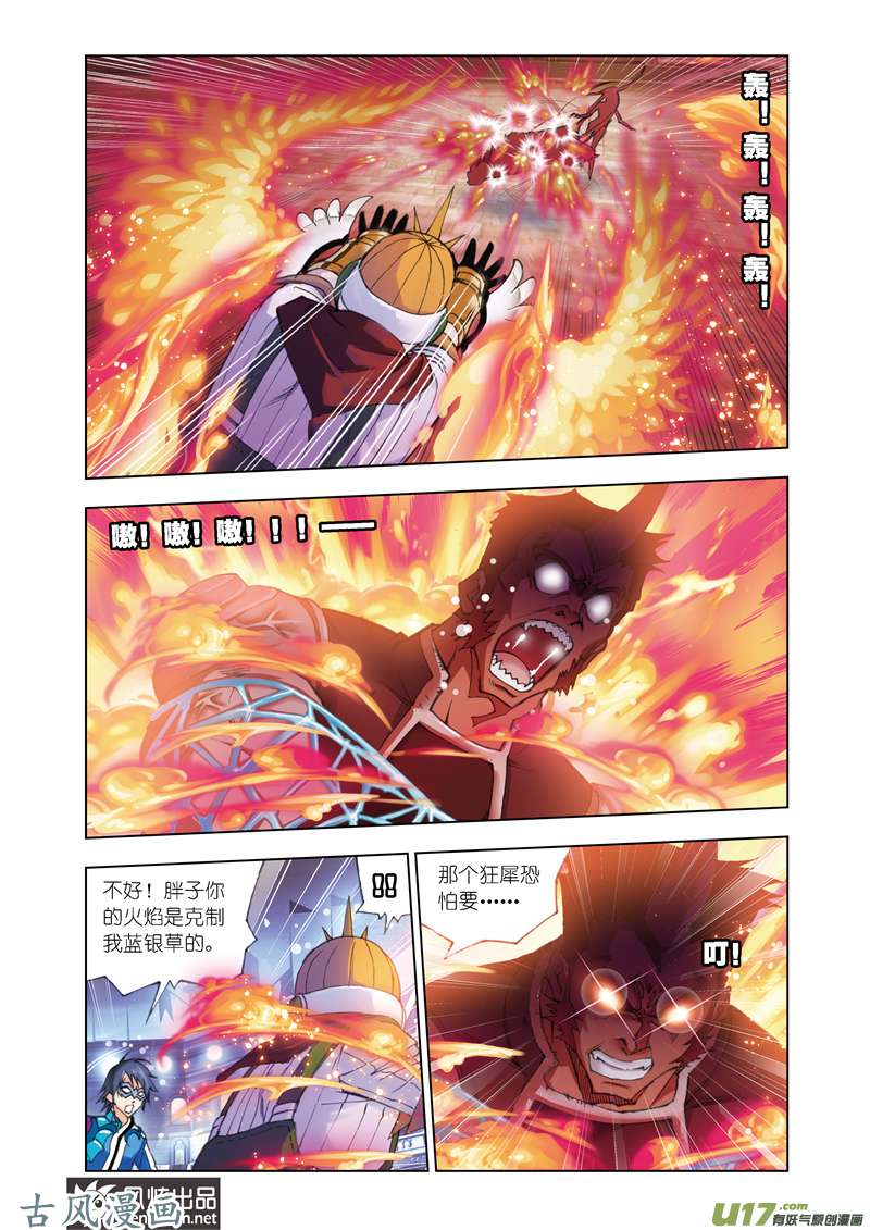 斗罗大陆95 狂热状态（1）