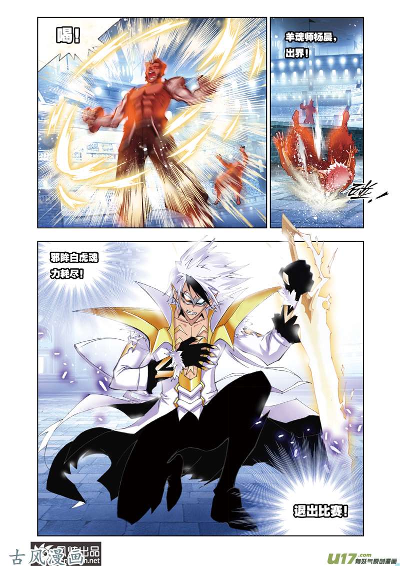 斗罗大陆96 狂热状态（2）