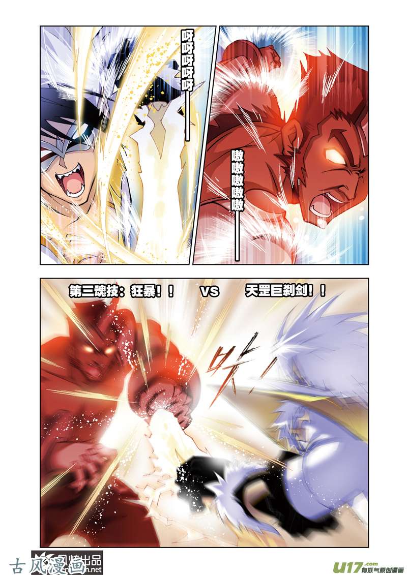 斗罗大陆96 狂热状态（2）