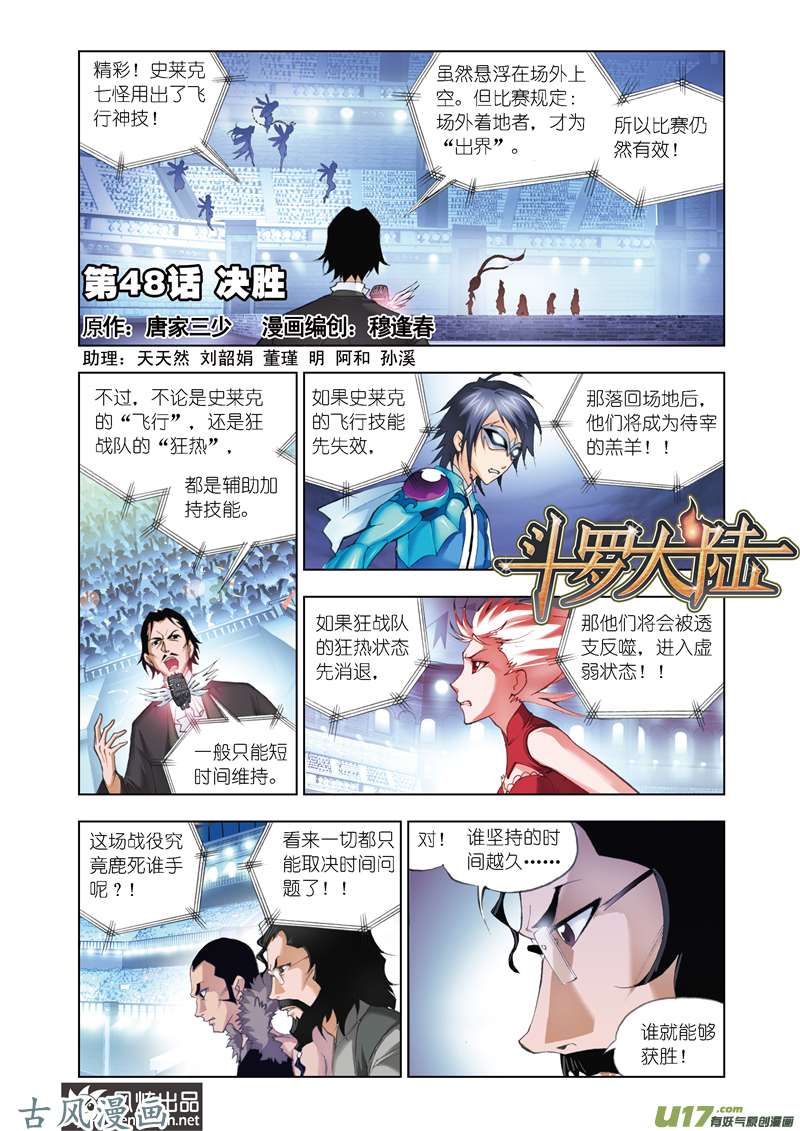 斗罗大陆97 决胜（1）