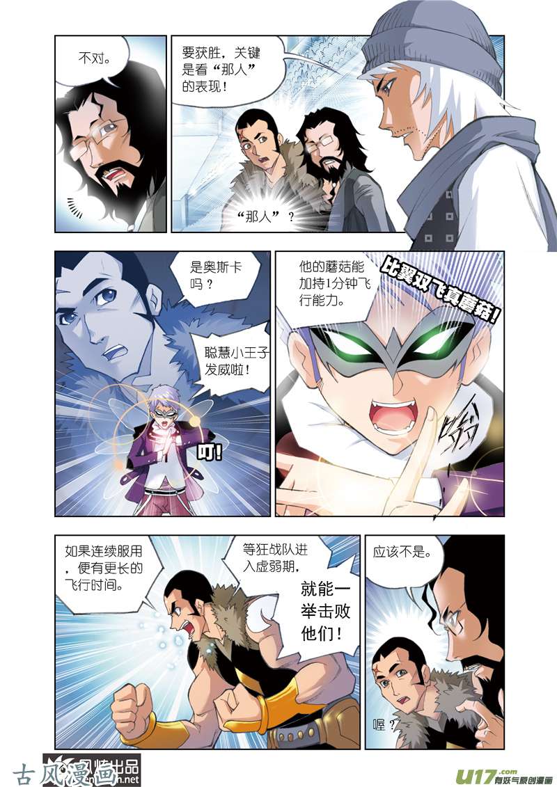 斗罗大陆97 决胜（1）