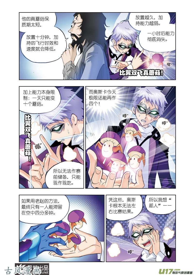 斗罗大陆97 决胜（1）