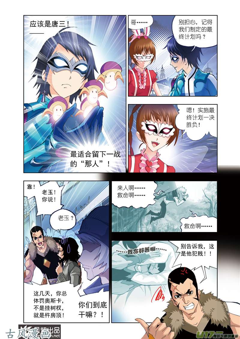 斗罗大陆97 决胜（1）