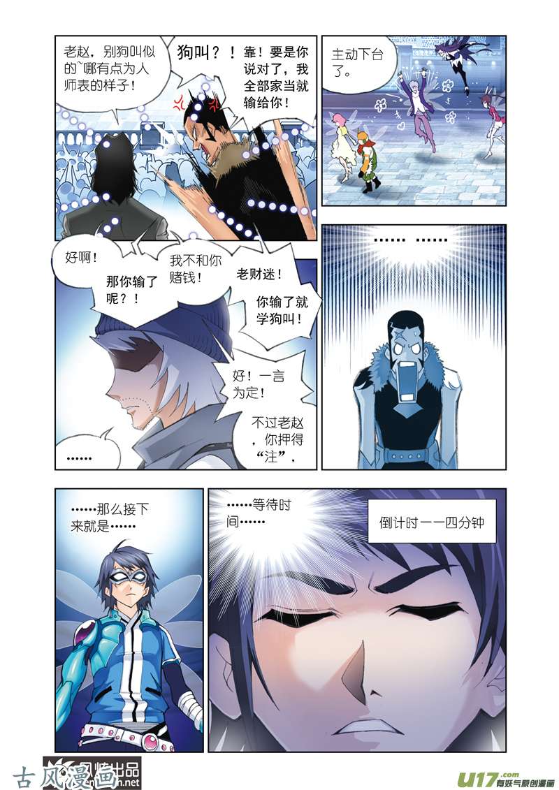 斗罗大陆97 决胜（1）