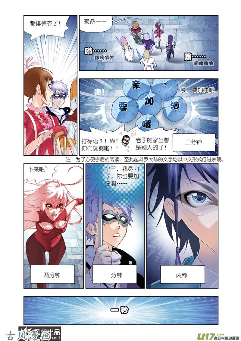 斗罗大陆97 决胜（1）