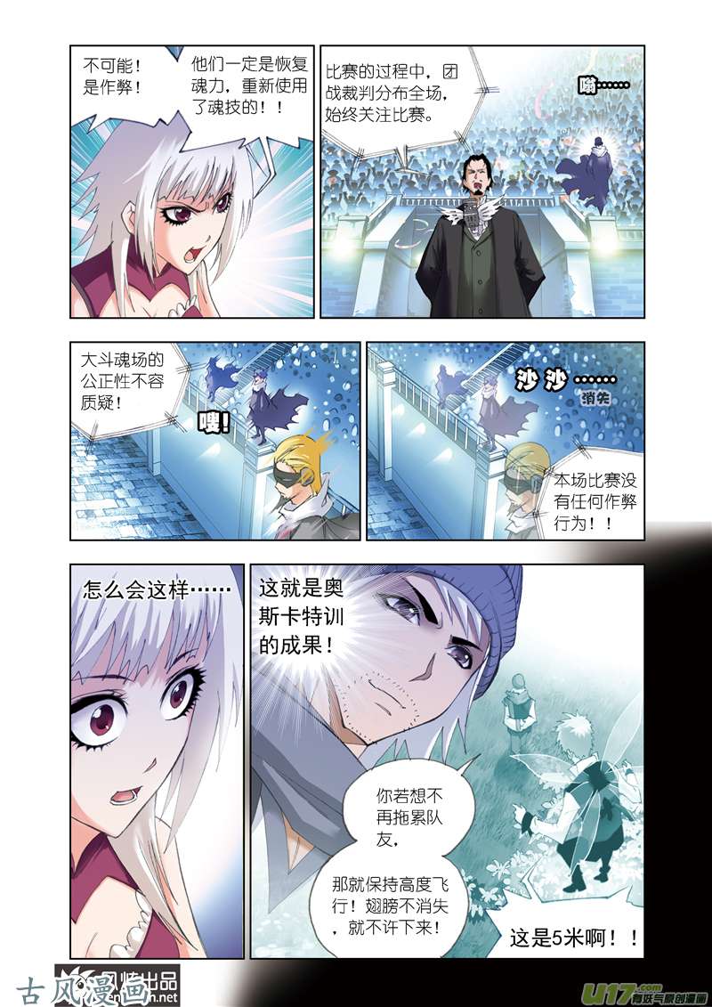 斗罗大陆98 决胜（2）