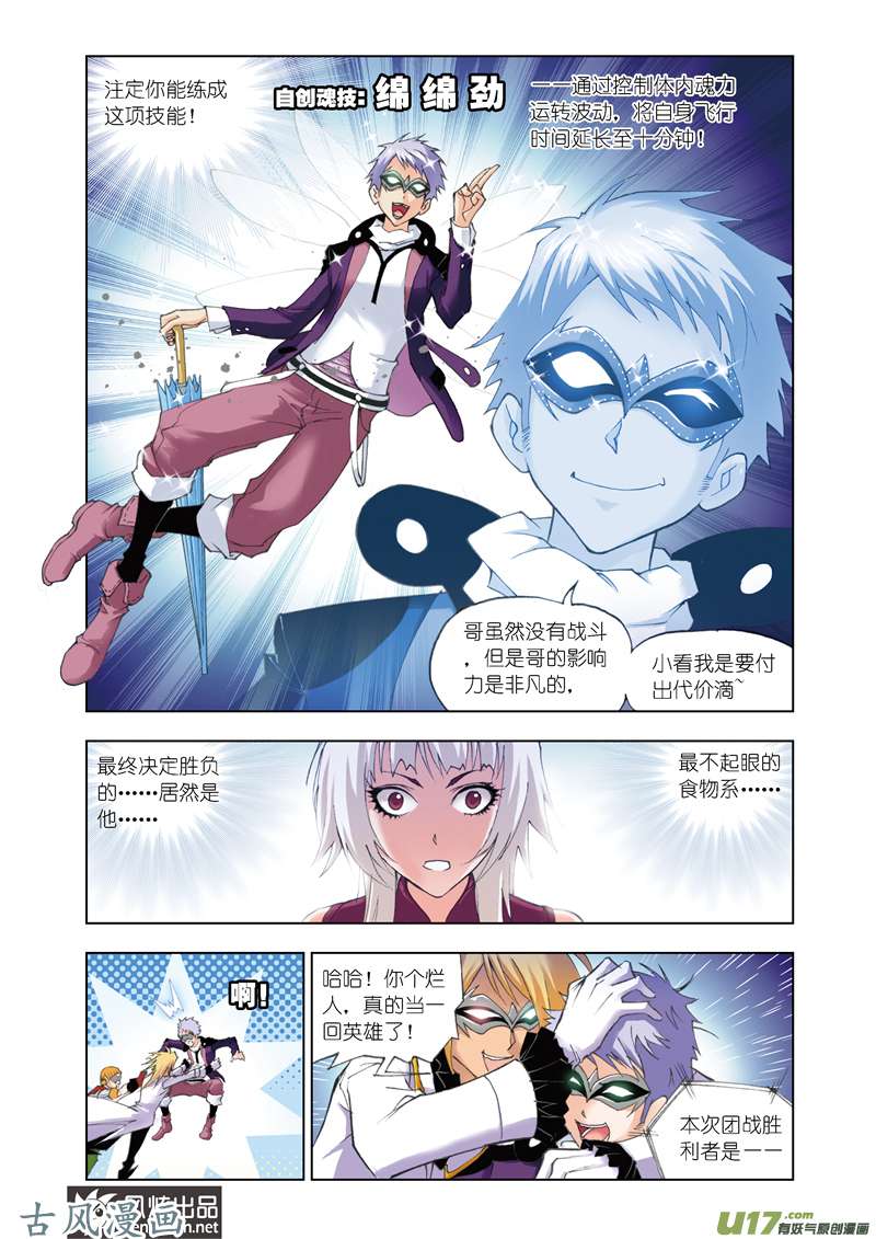 斗罗大陆98 决胜（2）