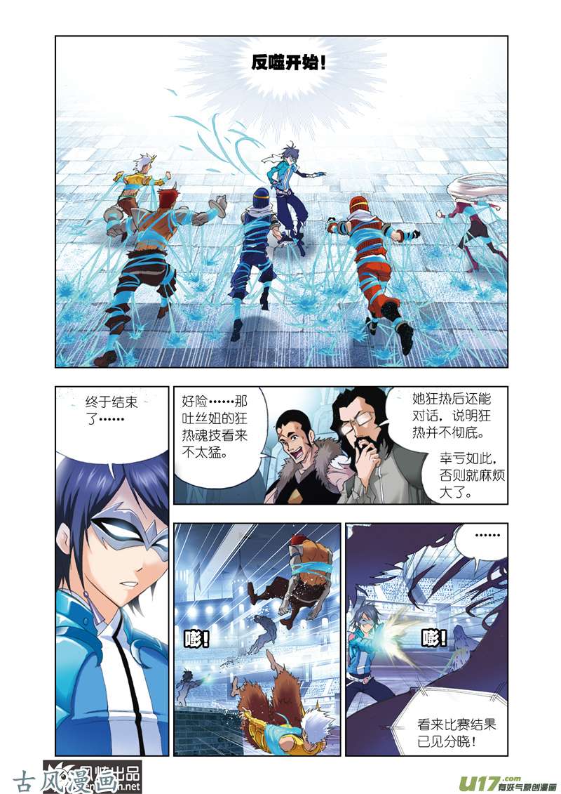 斗罗大陆98 决胜（2）