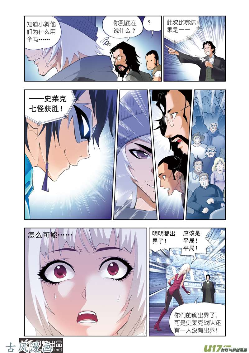 斗罗大陆98 决胜（2）