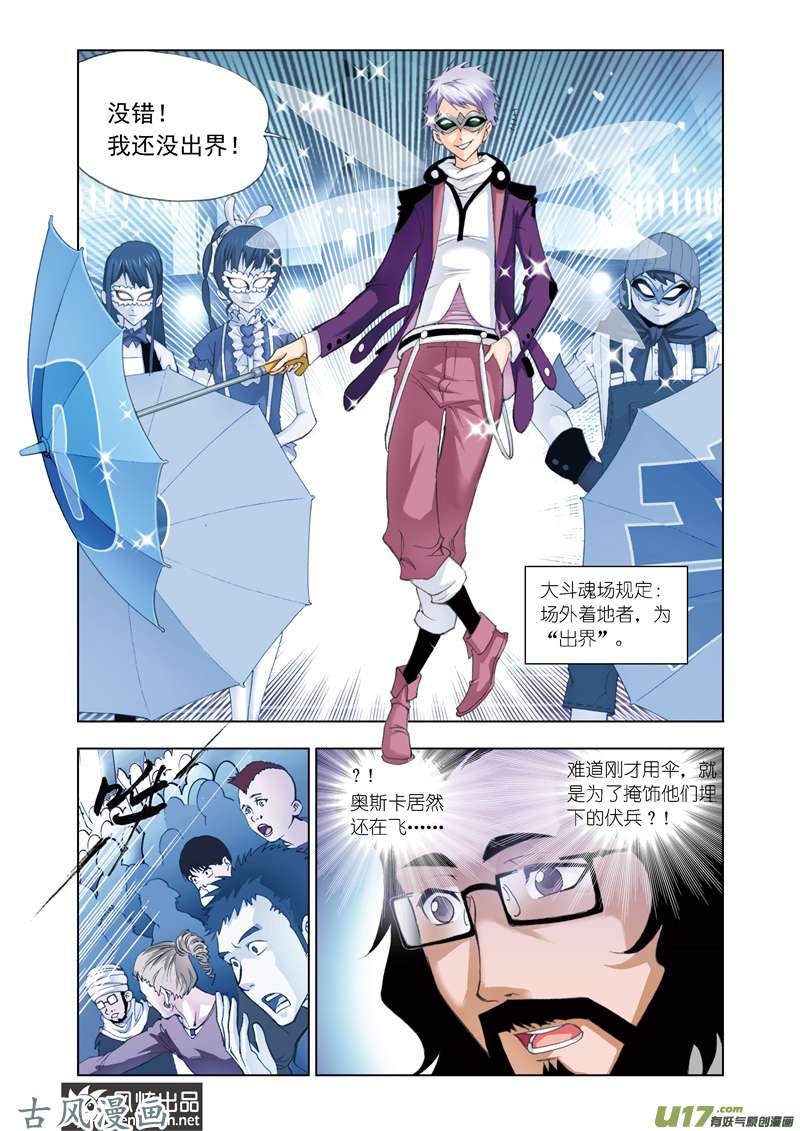 斗罗大陆98 决胜（2）