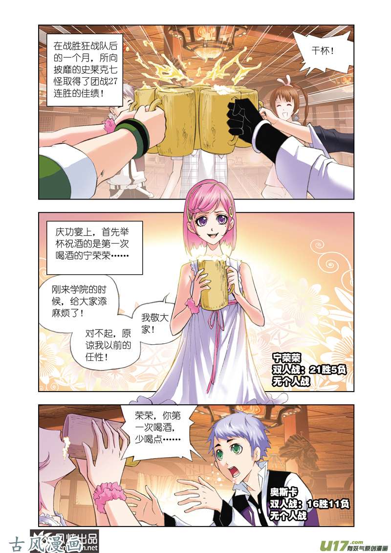 斗罗大陆99 皇斗战队（1）