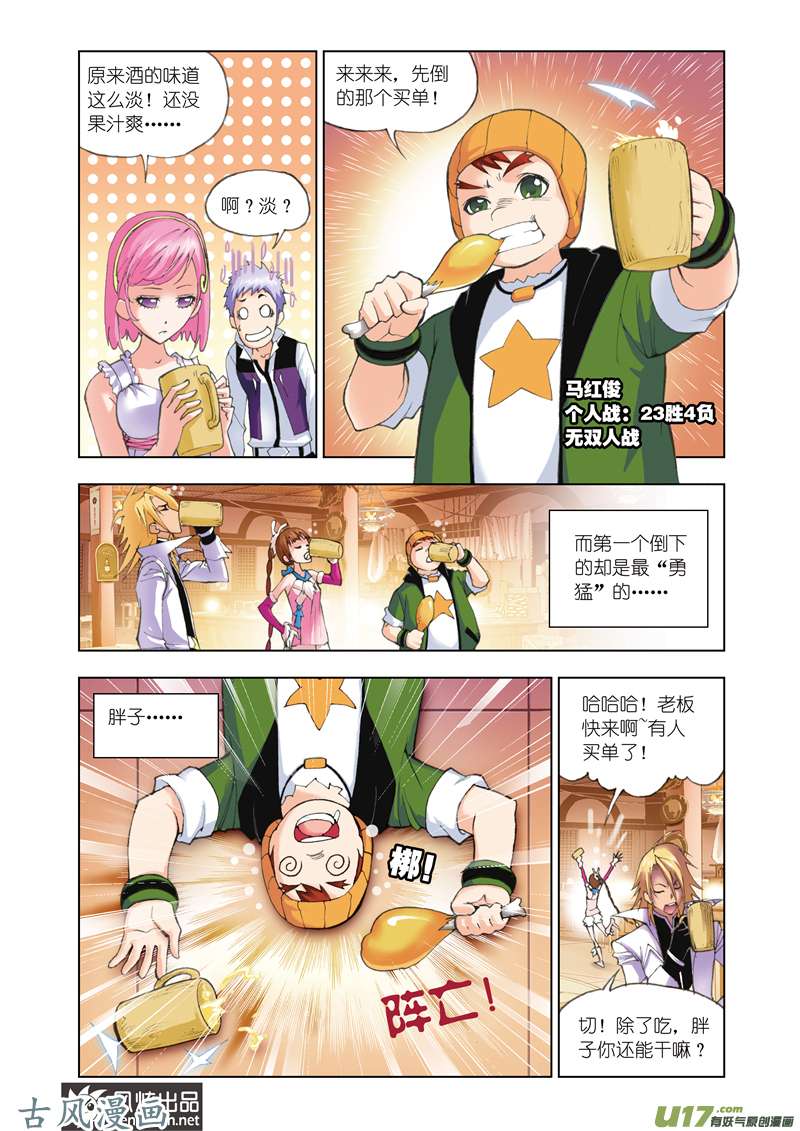 斗罗大陆99 皇斗战队（1）