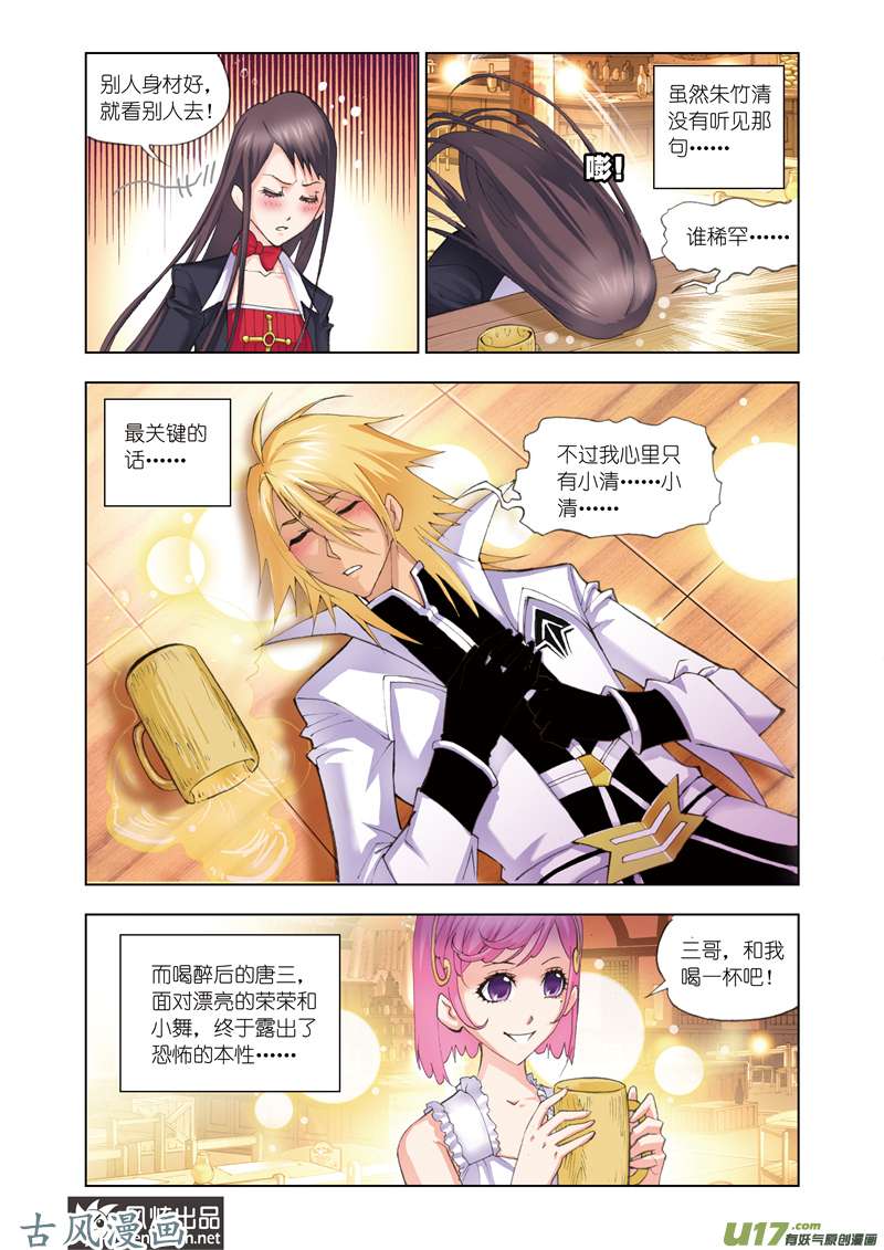 斗罗大陆99 皇斗战队（1）