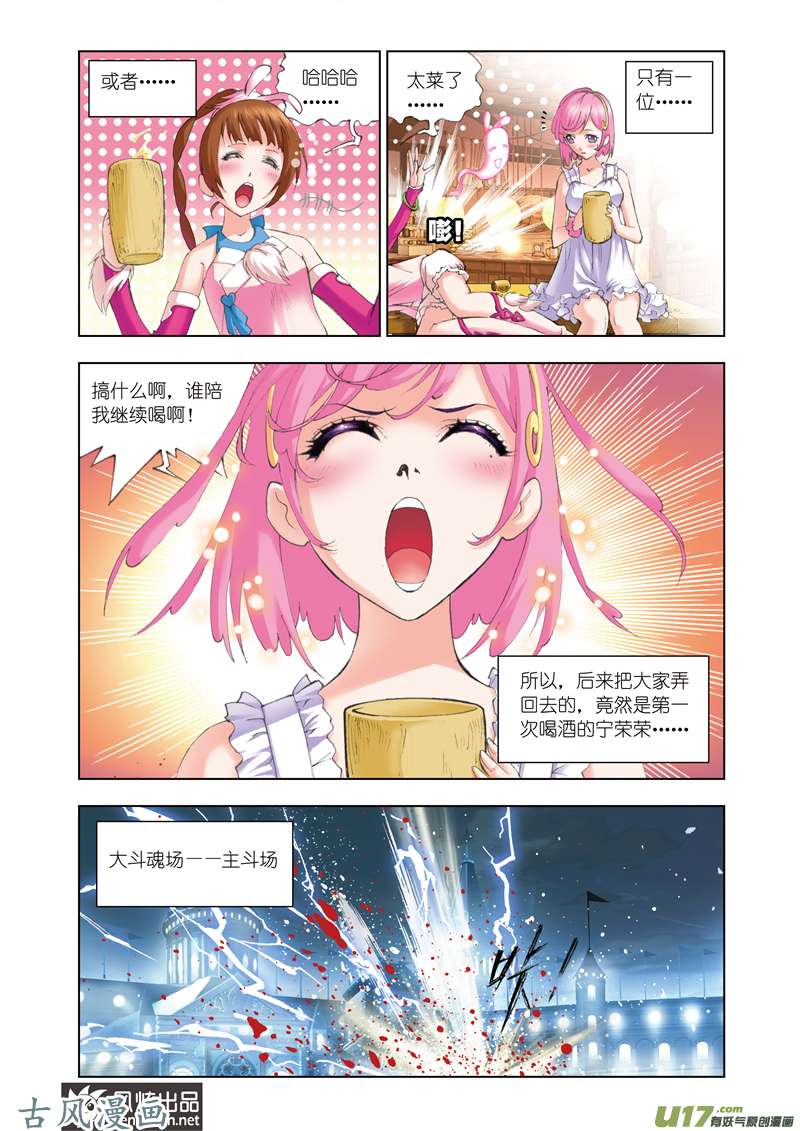 斗罗大陆99 皇斗战队（1）