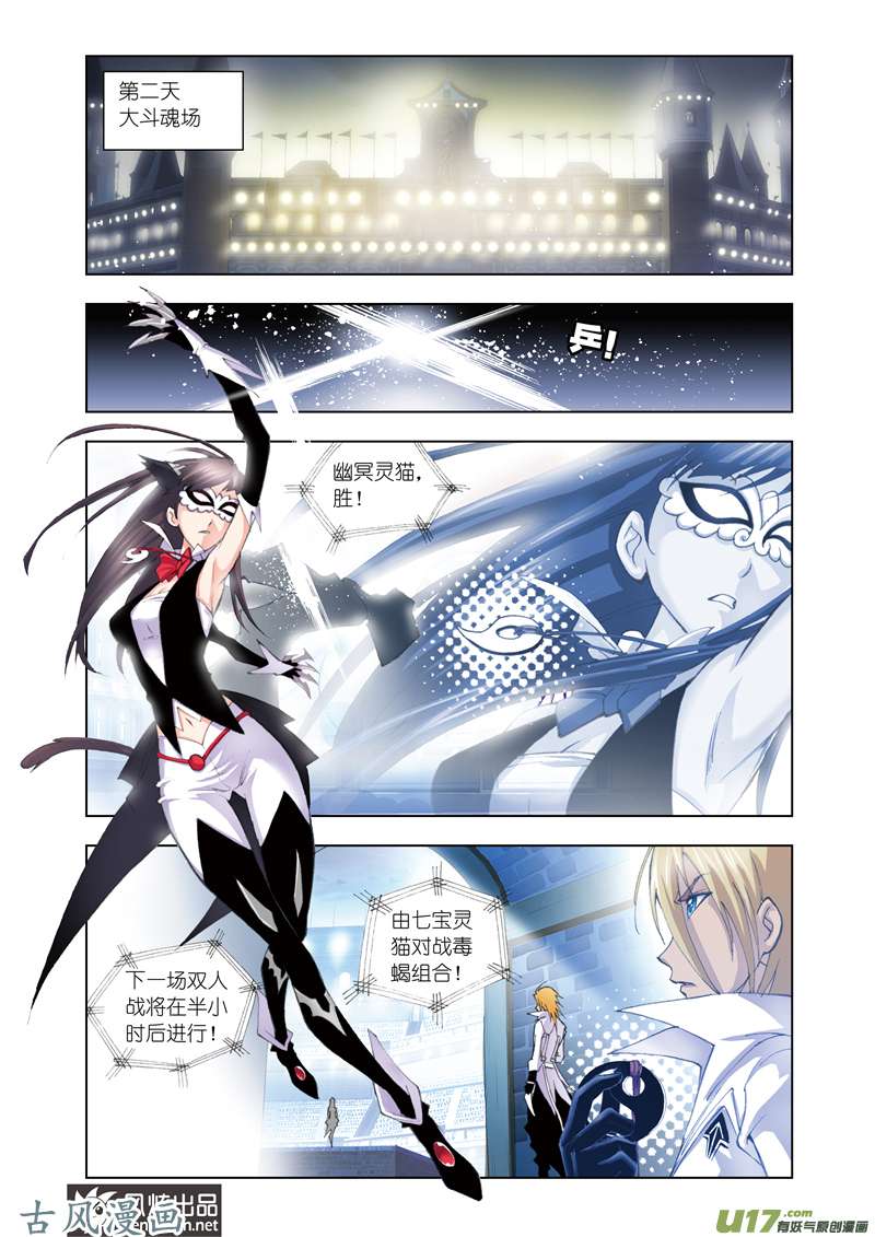 斗罗大陆99 皇斗战队（1）