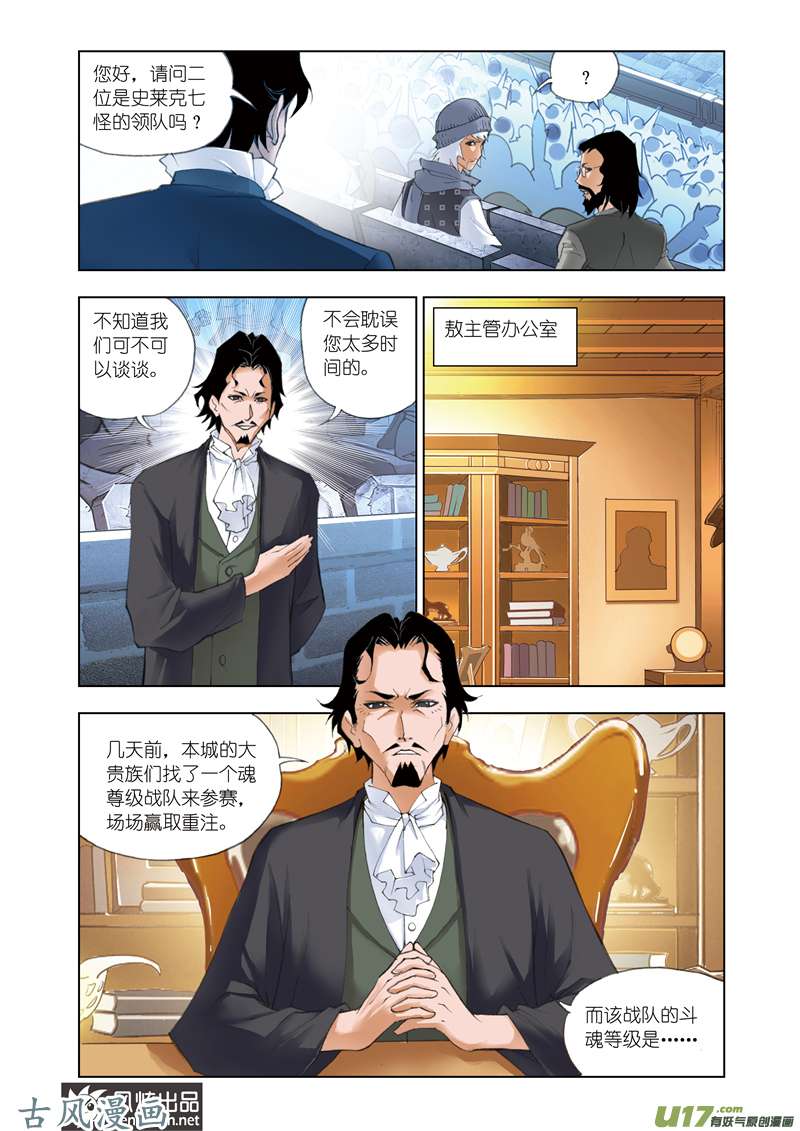 斗罗大陆100 皇斗战队（2）