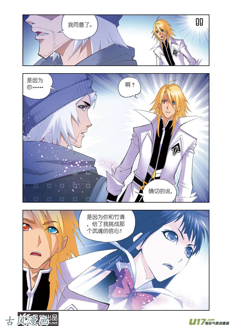 斗罗大陆100 皇斗战队（2）