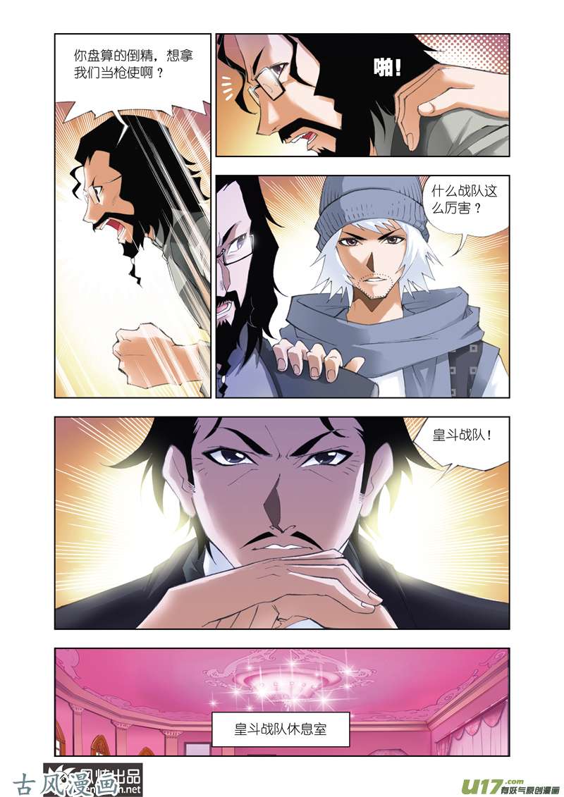 斗罗大陆100 皇斗战队（2）