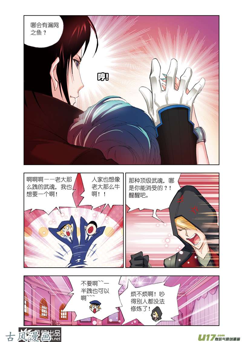 斗罗大陆100 皇斗战队（2）