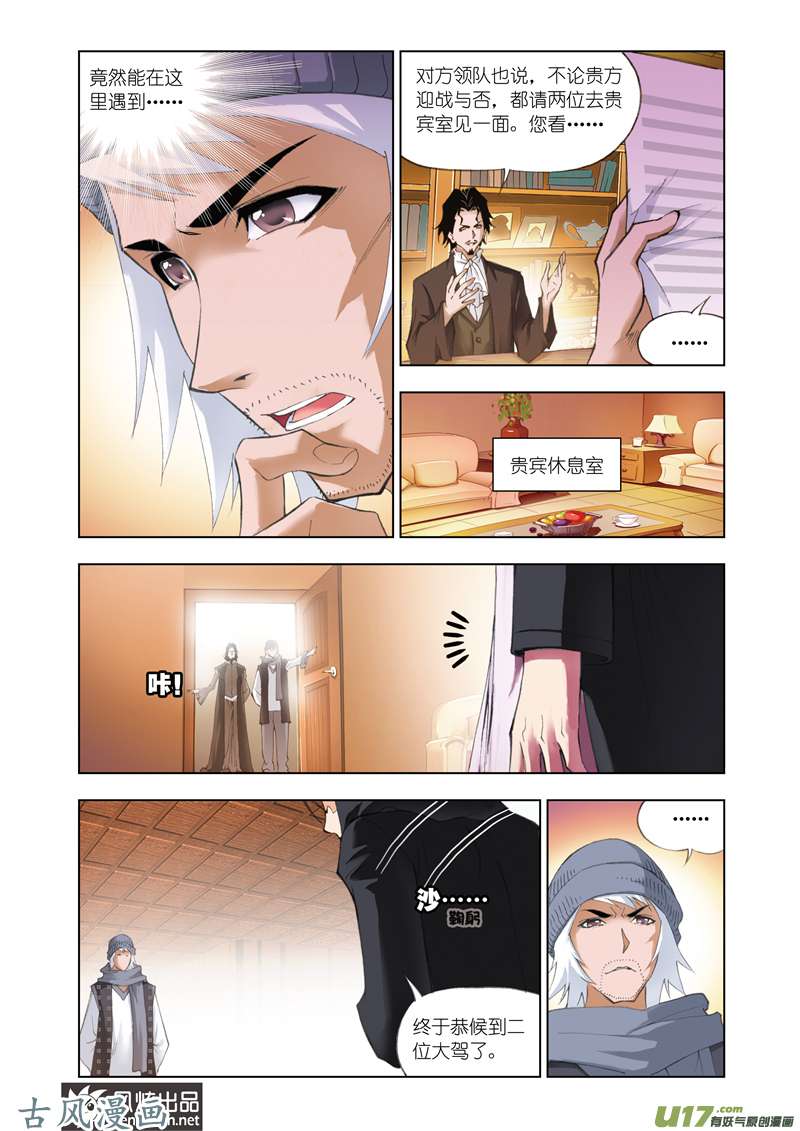 斗罗大陆100 皇斗战队（2）