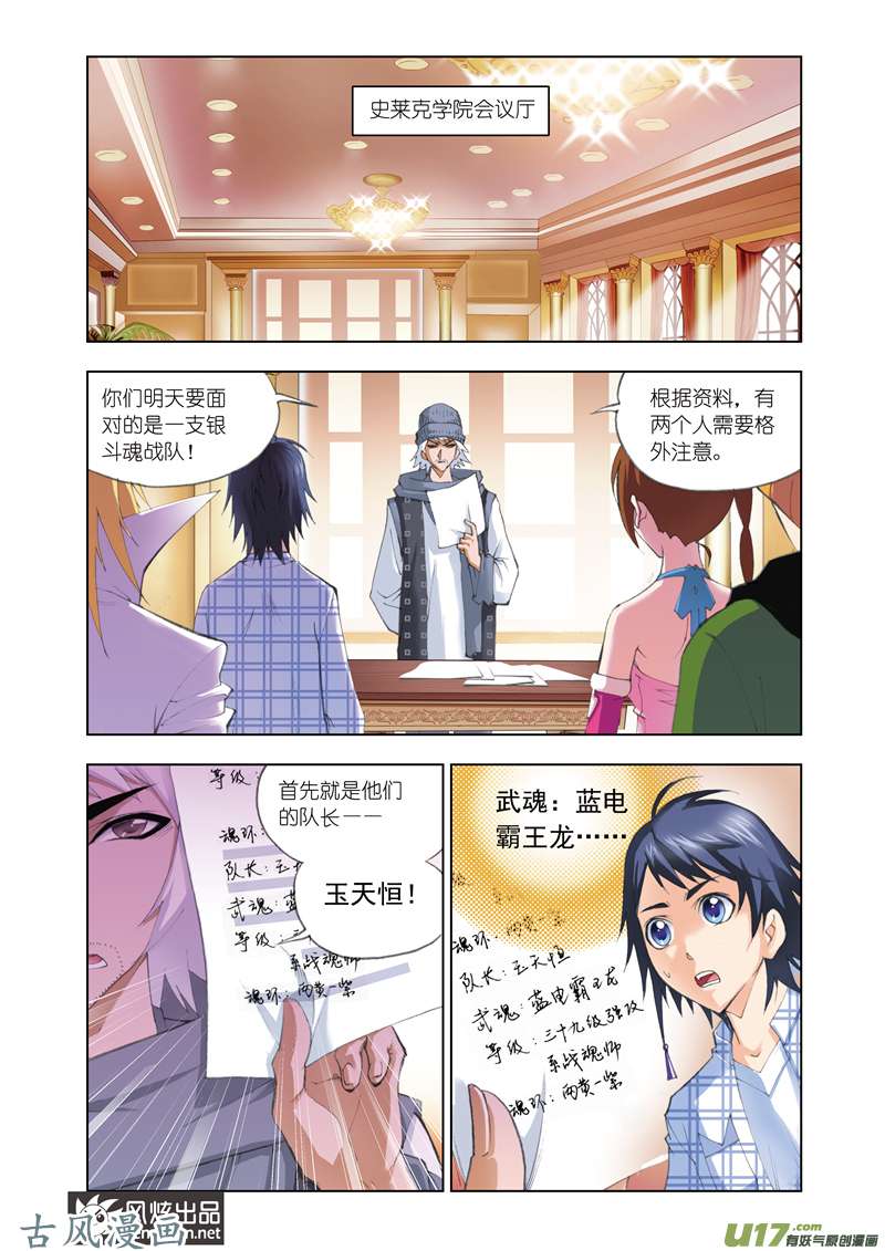 斗罗大陆101 大战在即（1）