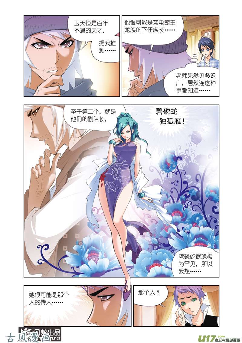 斗罗大陆101 大战在即（1）