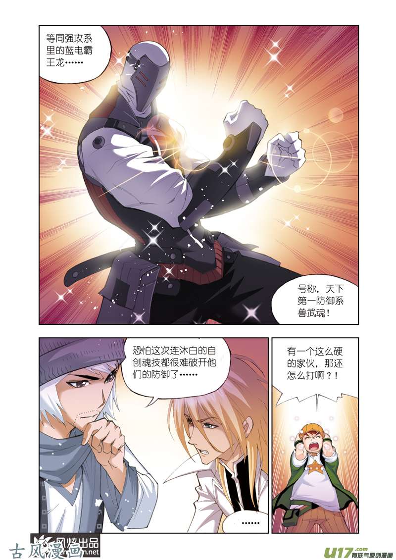 斗罗大陆101 大战在即（1）