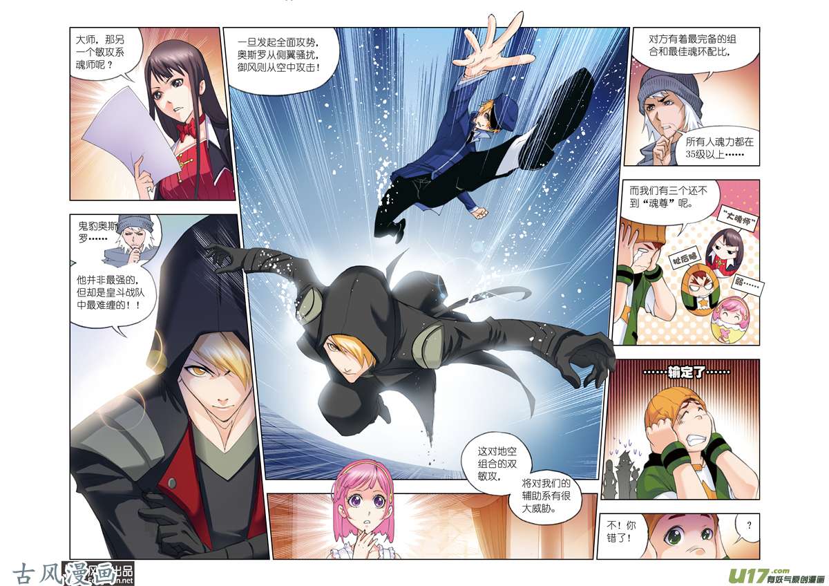 斗罗大陆102 大战在即（2）