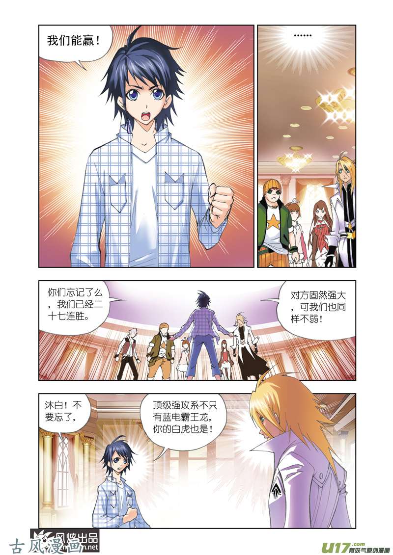 斗罗大陆102 大战在即（2）