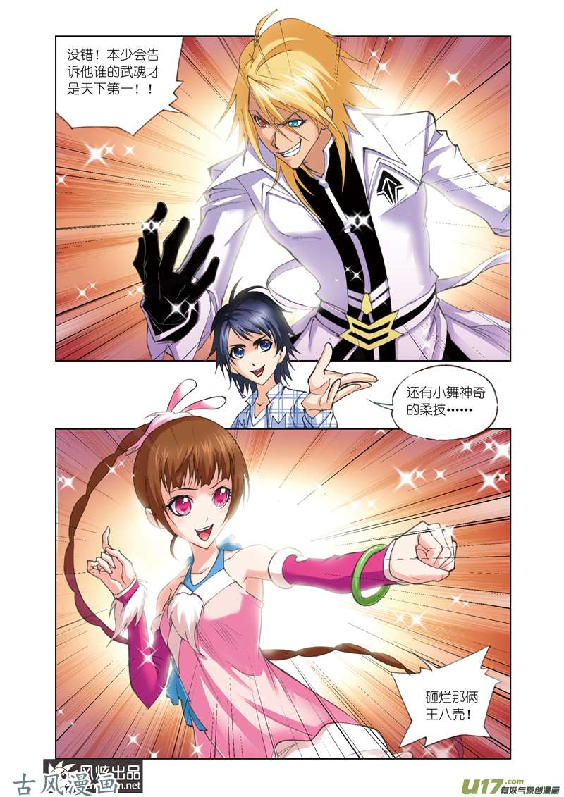 斗罗大陆102 大战在即（2）