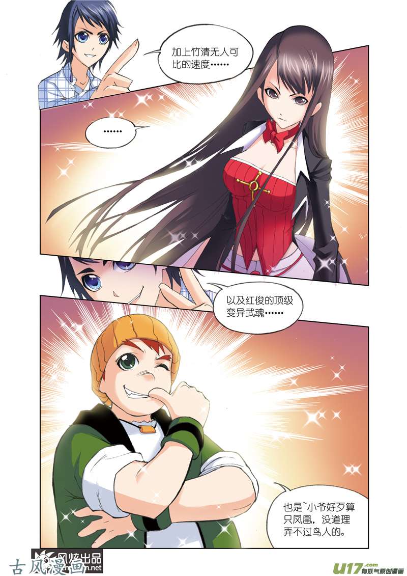 斗罗大陆102 大战在即（2）