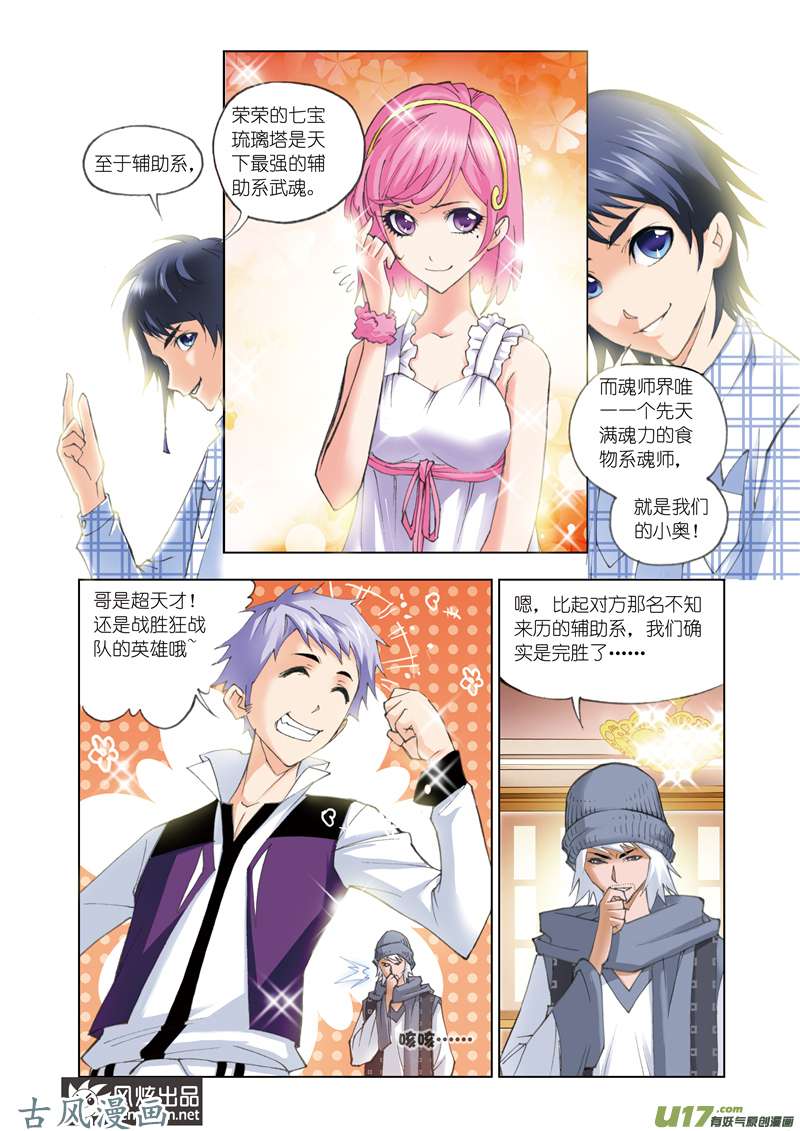 斗罗大陆102 大战在即（2）