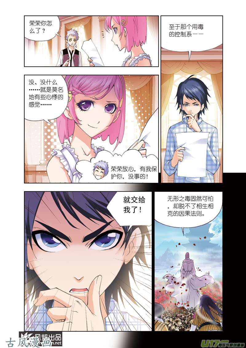 斗罗大陆102 大战在即（2）