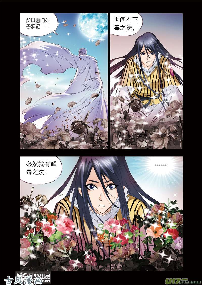 斗罗大陆102 大战在即（2）