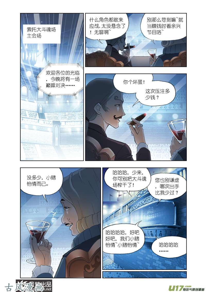 斗罗大陆103 蓝电霸王龙（1）