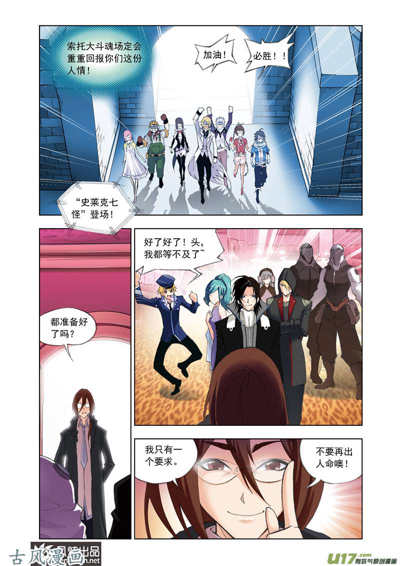 斗罗大陆103 蓝电霸王龙（1）