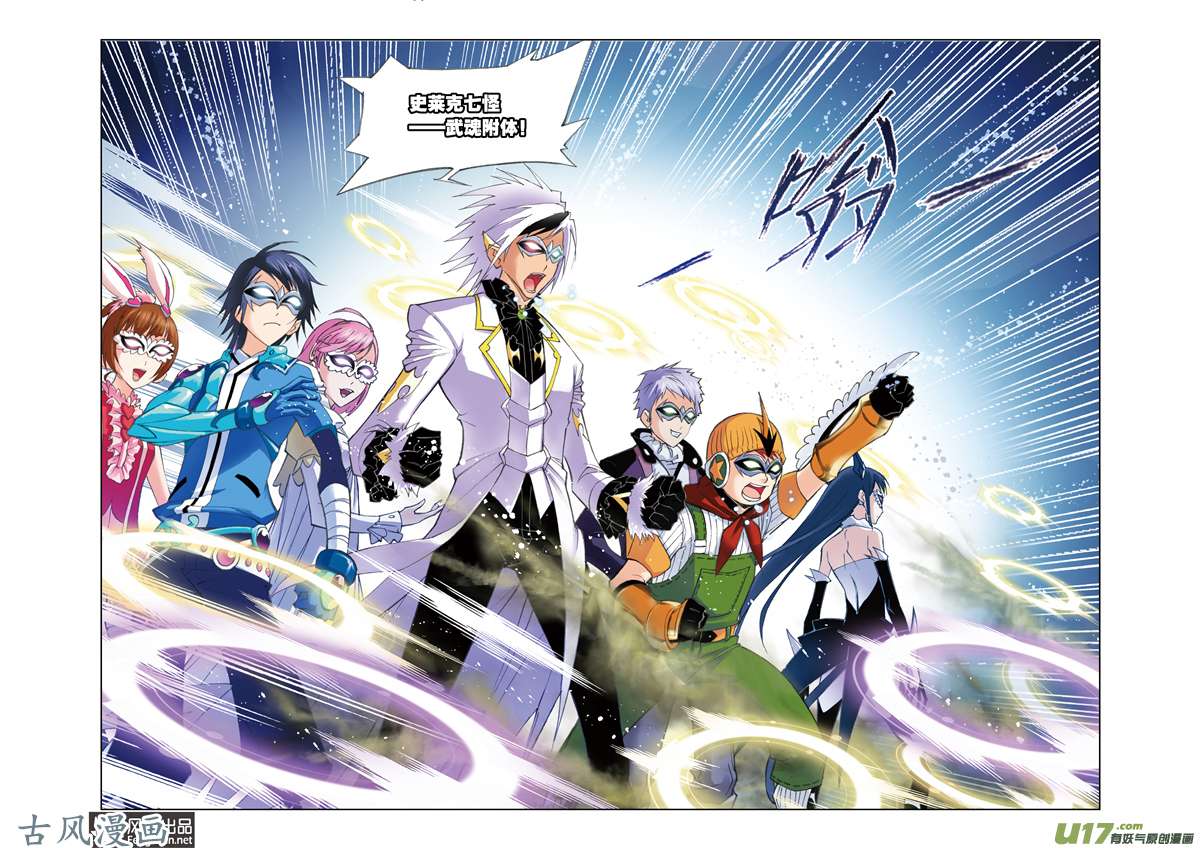 斗罗大陆103 蓝电霸王龙（1）