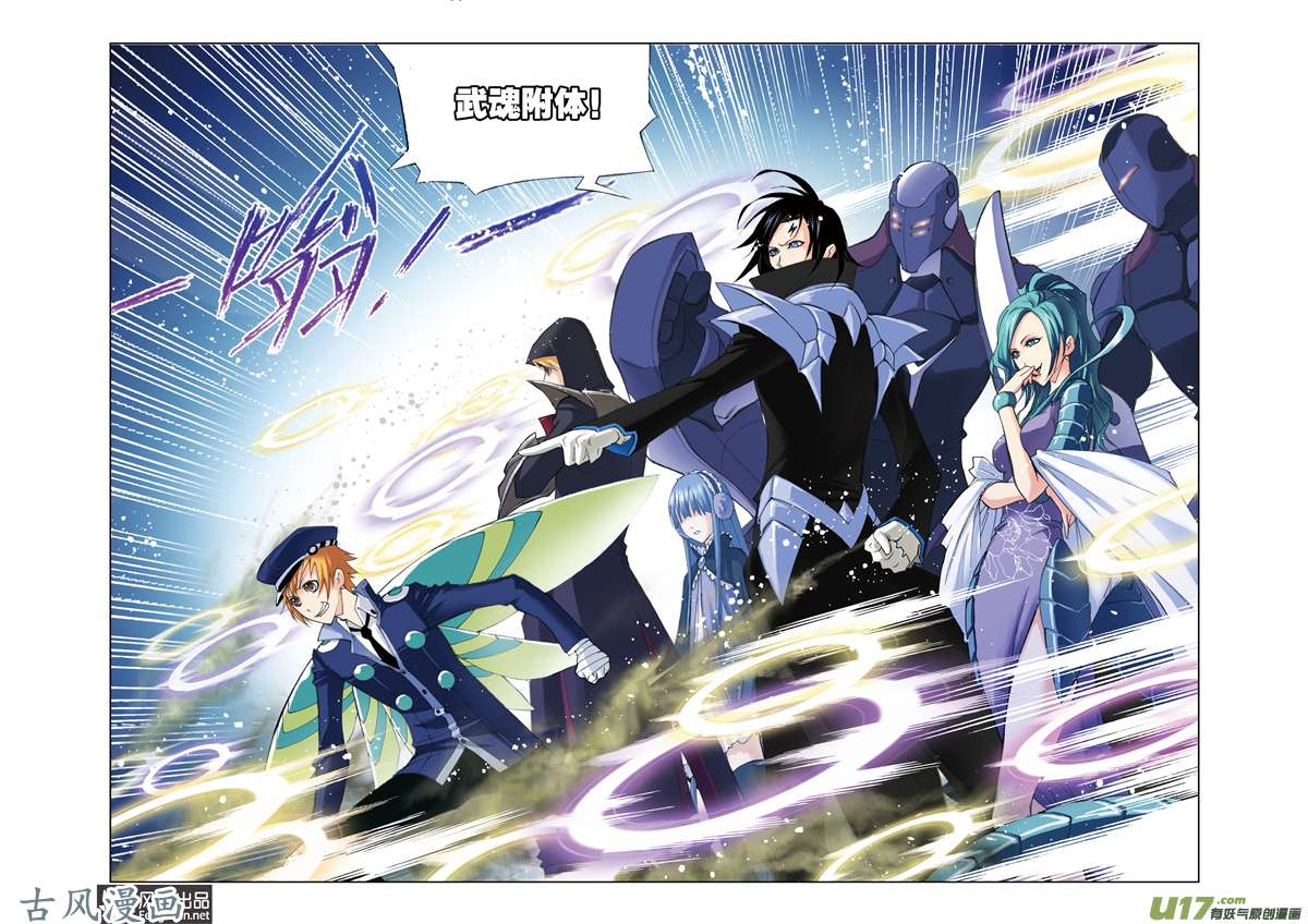 斗罗大陆104蓝电霸王龙（2）