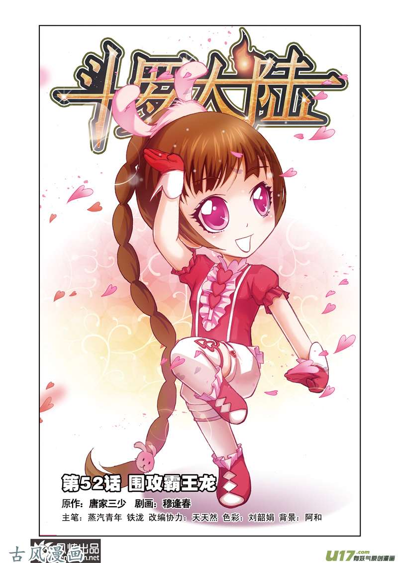 斗罗大陆105 围攻霸王龙（1）