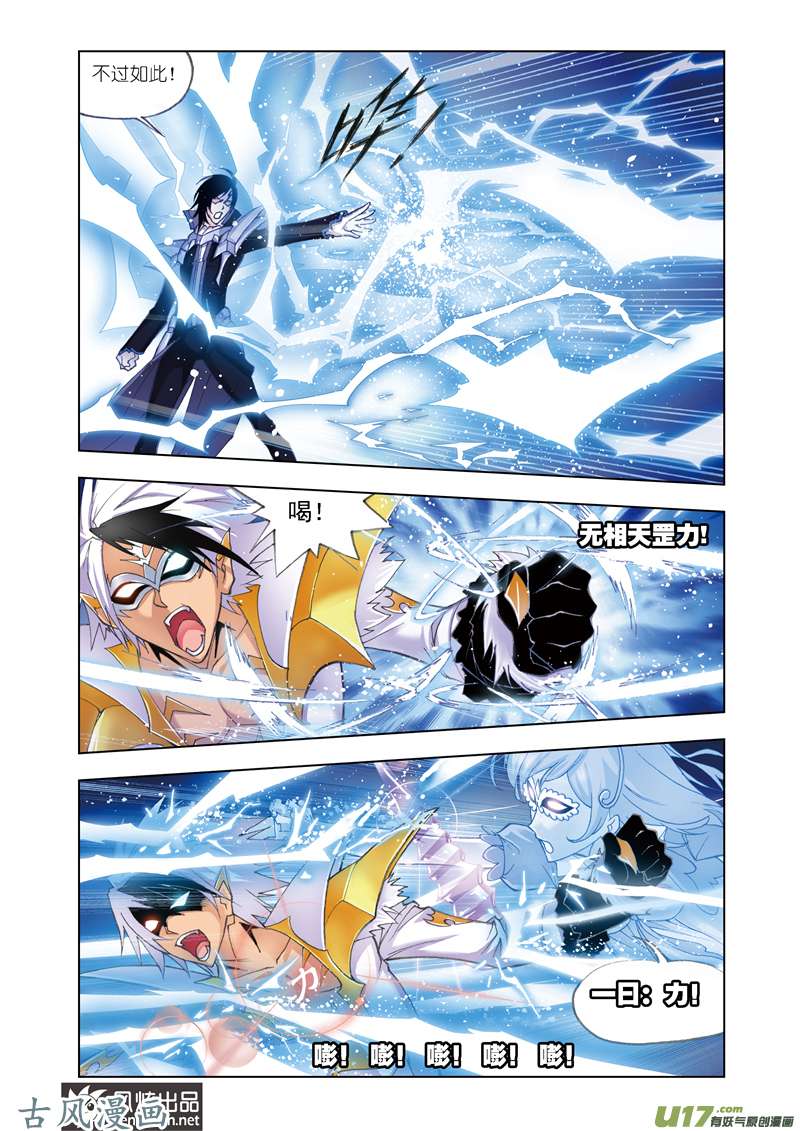 斗罗大陆105 围攻霸王龙（1）