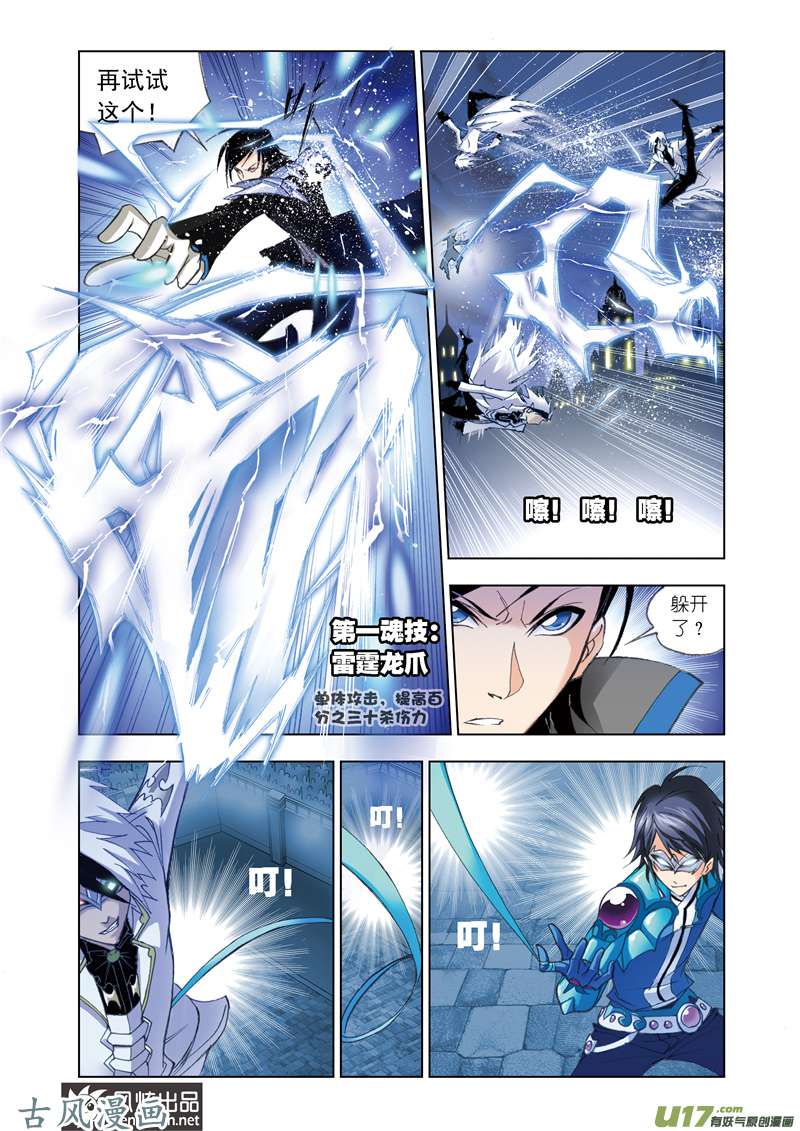 斗罗大陆105 围攻霸王龙（1）