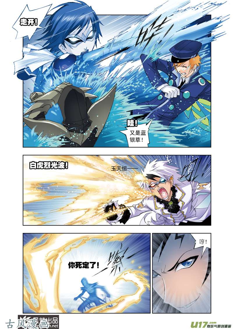 斗罗大陆105 围攻霸王龙（1）